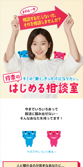 Rena's Starting Point Consultation Room LP design (Internet service / Pink shades / Lively type) Mobile version