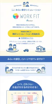 みらい家計シミュレーションのLPデザイン（インターネットサービス／イエロー系／シンプル系）スマホ版