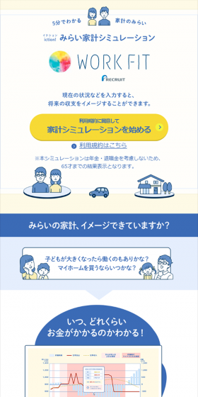 みらい家計シミュレーションのLPデザイン（インターネットサービス／イエロー系／シンプル系）スマホ版