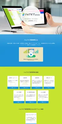 ジョブオプのLPデザイン（インターネットサービス／ブルー系／シンプル系）PC版
