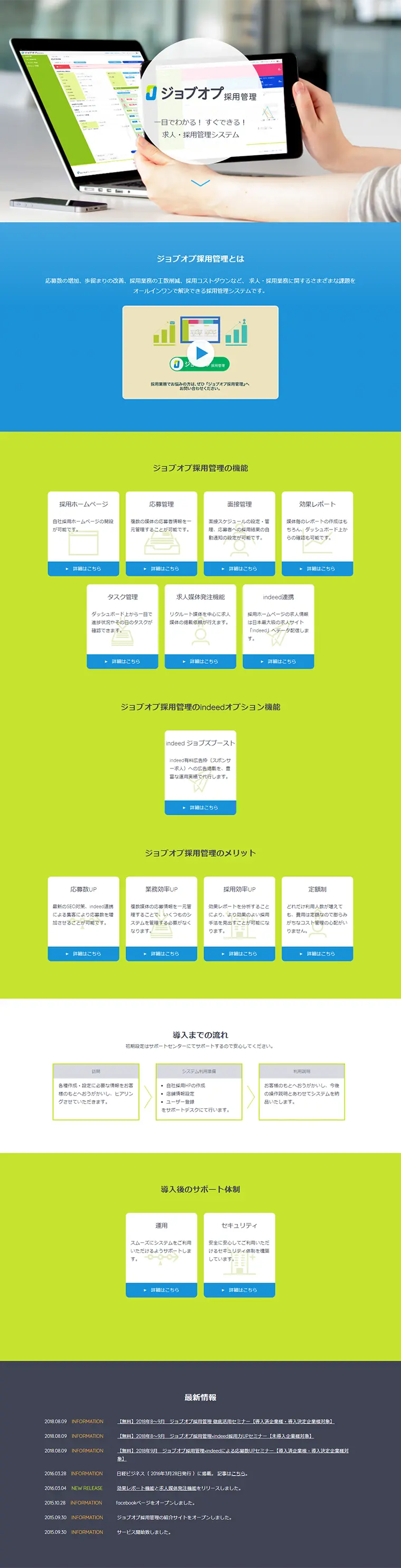 ジョブオプのLPデザイン（インターネットサービス／ブルー系／シンプル系）PC版