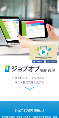 ジョブオプ