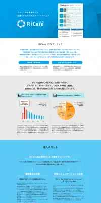 リケアのLPデザイン（インターネットサービス／ブルー系／シンプル系）PC版
