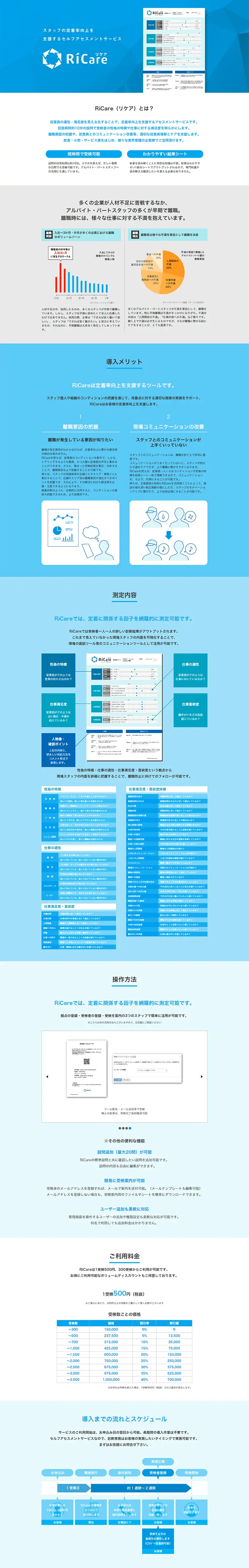 リケアのLPデザイン（インターネットサービス／ブルー系／シンプル系）PC版