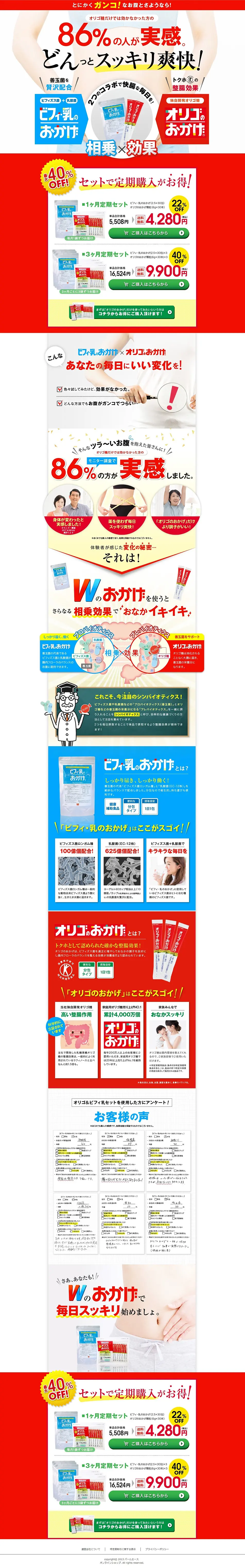 Bifi-Nyu no Okage x Oligo no Okage LP design (Health and Beauty Foods and Supplements / Shades of blue / Trust and Safety) PC version