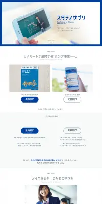スタディサプリのLPデザイン（インターネットサービス／ブルー系／シンプル系）PC版