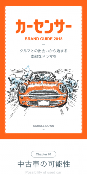 Carsensor LP design (Cars, Motorcycles, Bicycles / Orange tones / Simple) Mobile version