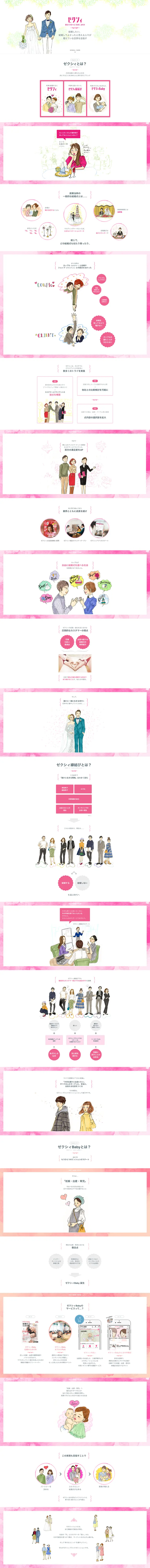 ゼクシィのLPデザイン（サービス・保険・金融／ピンク系／シンプル系）PC版