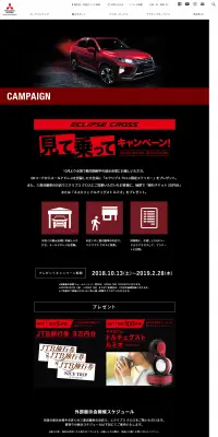 見て乗ってキャンペーン！のLPデザイン（サービス・保険・金融／ブラック系／かっこいい系）PC版