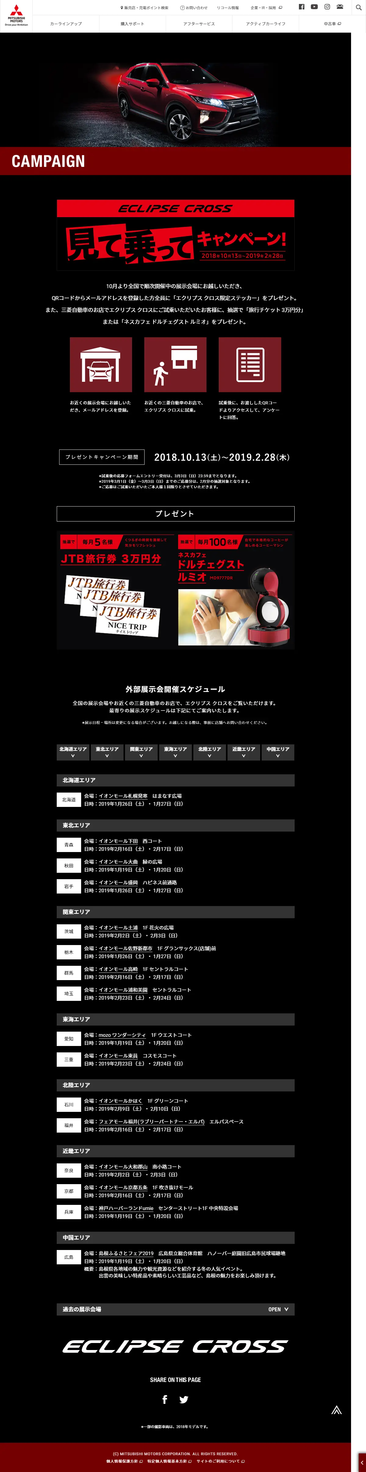 見て乗ってキャンペーン！のLPデザイン（サービス・保険・金融／ブラック系／かっこいい系）PC版