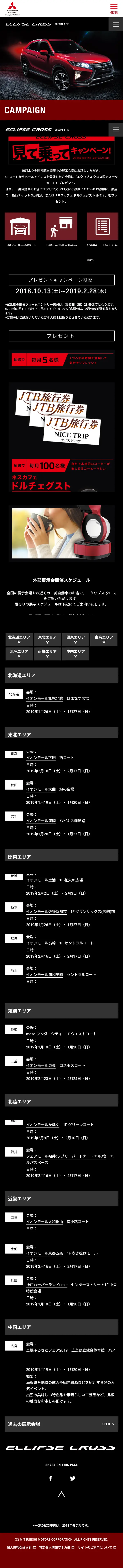 見て乗ってキャンペーン！のLPデザイン（サービス・保険・金融／ブラック系／かっこいい系）スマホ版