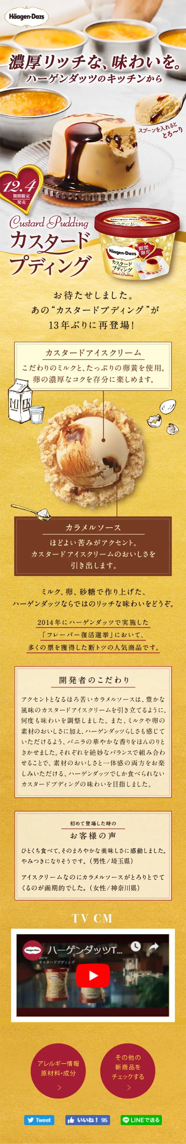 Custard Pudding LP design (Sweets and Snacks / Gold tones / Refined style) Mobile version