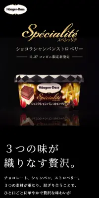 ショコラシャンパンストロベリーのLPデザイン（スイーツ・スナック菓子／ゴールド系／キレイ系）スマホ版