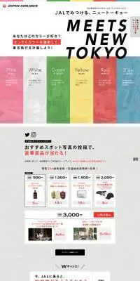 JALでみつける、ニュートーキョーのLPデザイン（インターネットサービス／カラフル系／かっこいい系）PC版