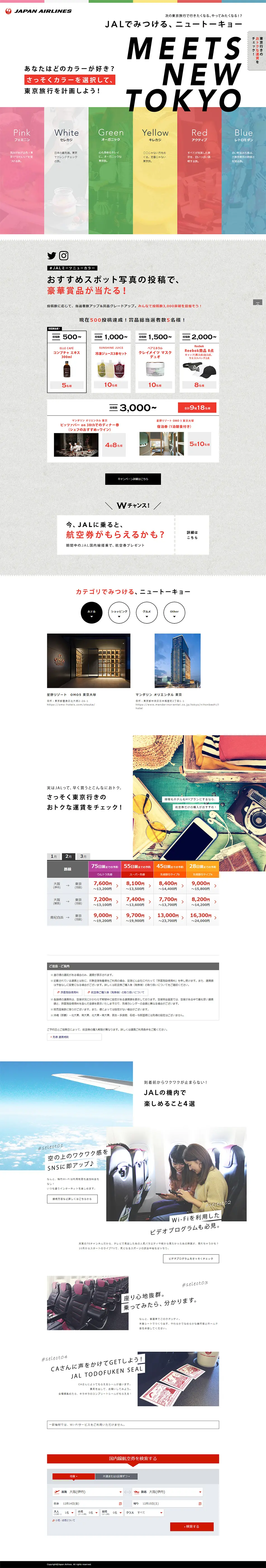 Discover New Tokyo with JAL LP design (Internet service / Multi-color type / Cool style) PC version
