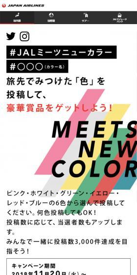 JALでみつける、ニュートーキョーのLPデザイン(インターネットサービス/カラフル系/かっこいい系)スマホ版