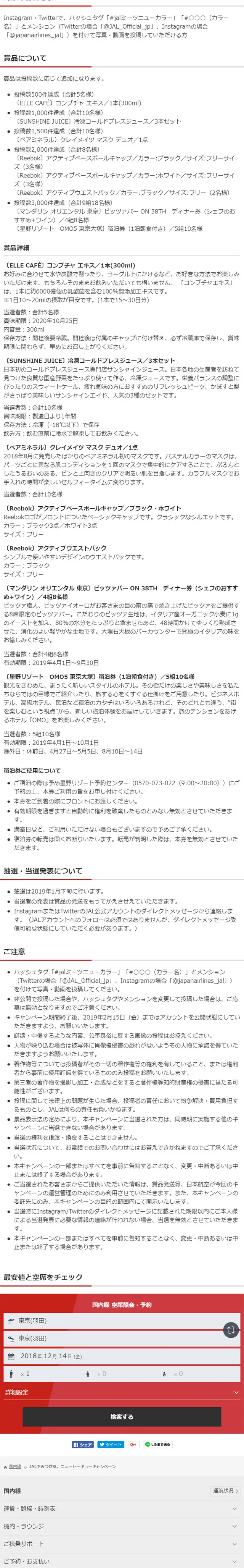 Discover New Tokyo with JAL LP design (Internet service / Multi-color type / Cool style) Mobile version