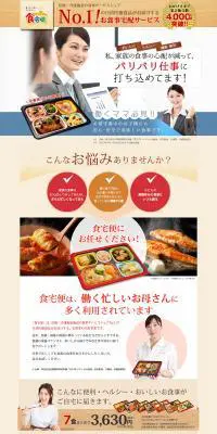 からだのことを考えたおいしい、ヘルシーな食事（ケアシリーズ）のLPデザイン（健康食品・健康ドリンク・サプリメント／ベージュ系／信頼・安心系）PC版