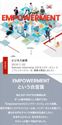 楽天株式会社の新卒採用のLPデザイン（求人・採用関連／レッド系／アート・芸術系）スマホ版