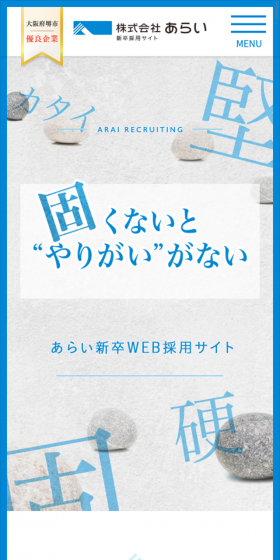 新卒採用サイトのLPデザイン(求人・採用関連/ブルー系/シンプル系)スマホ版
