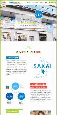 新卒採用サイトのLPデザイン（求人・採用関連／グリーン系／シンプル系）PC版