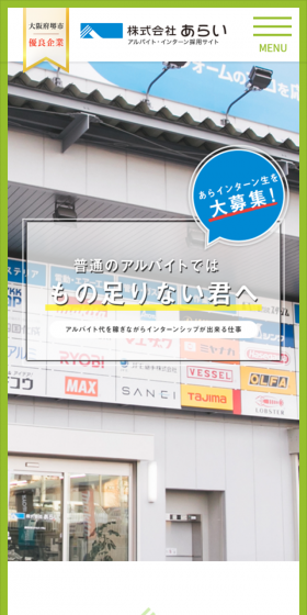 新卒採用サイトのLPデザイン（求人・採用関連／グリーン系／シンプル系）スマホ版