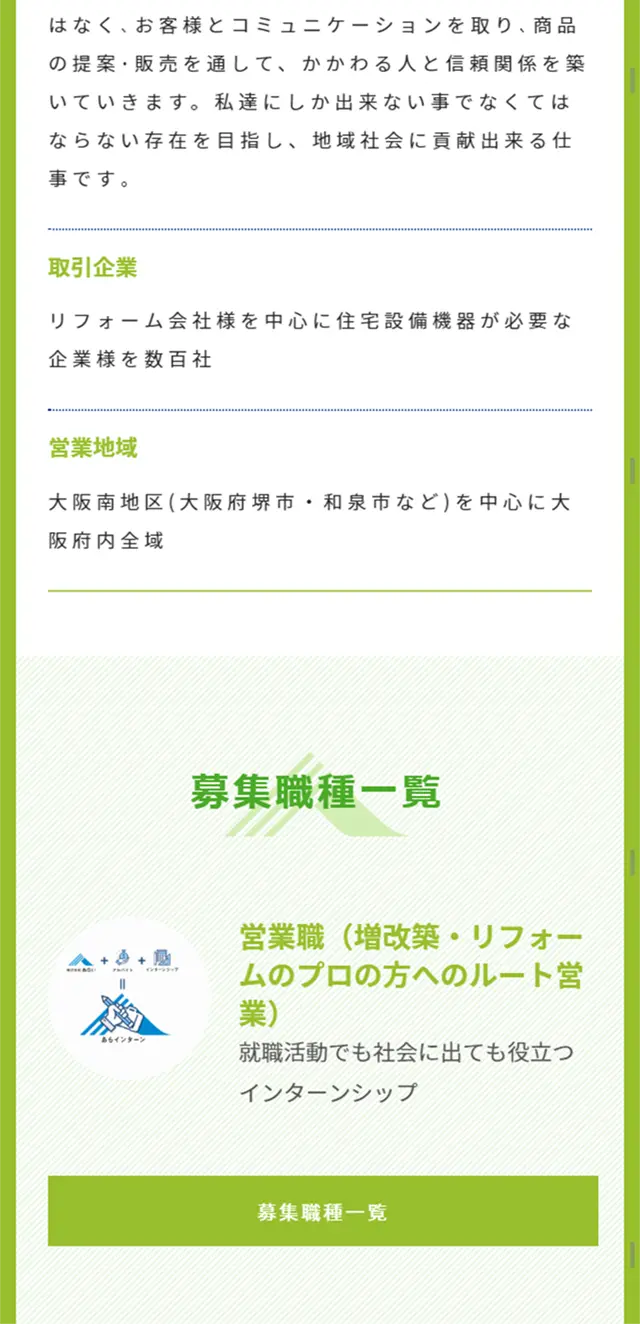 新卒採用サイトのLPデザイン（求人・採用関連／グリーン系／シンプル系）スマホ版