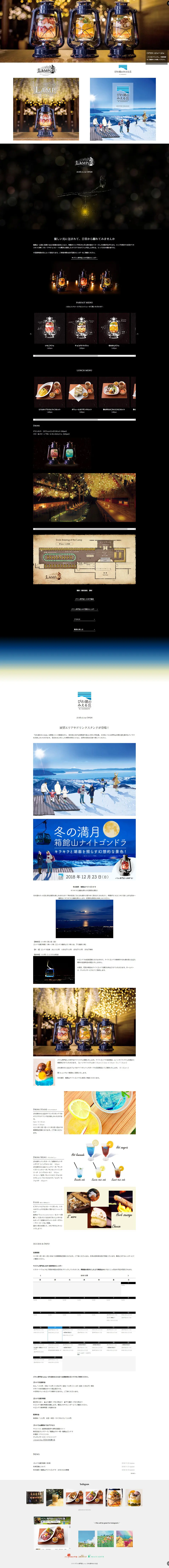 Parfait Specialty Store Lamp / Biwako no Mieru Oka LP design (Services, Insurance, and Finance / White-based / Simple) PC version