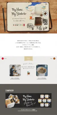 My Home, My StarbucksのLPデザイン（お茶・紅茶・珈琲／ベージュ系／シンプル系）PC版
