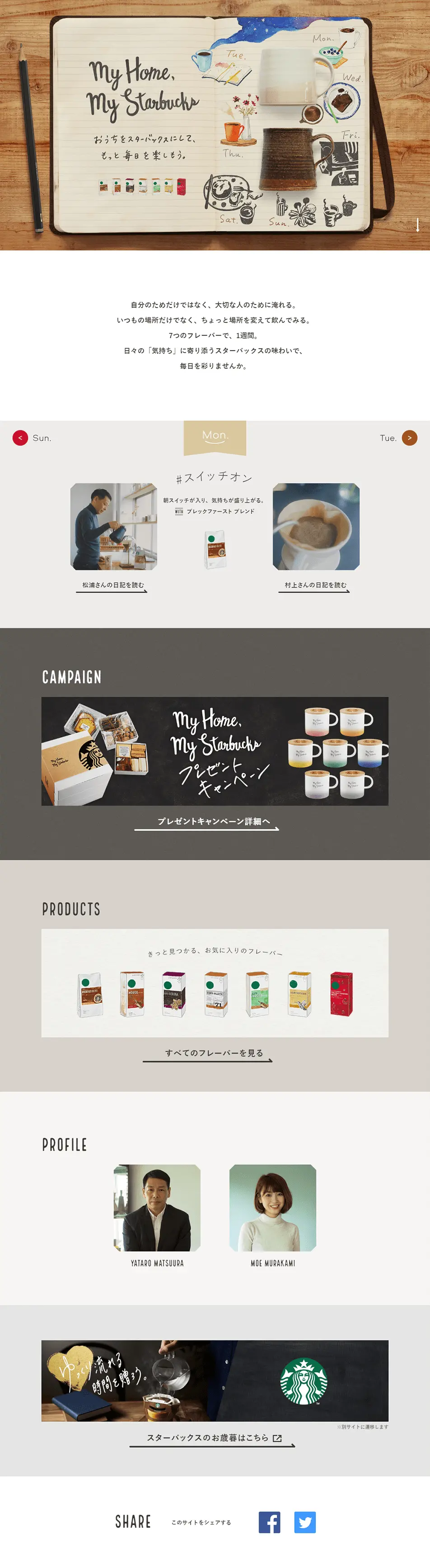 My Home, My Starbucks. LP design (Green Tea, Black Tea, and Coffee / Beige tones / Simple) PC version
