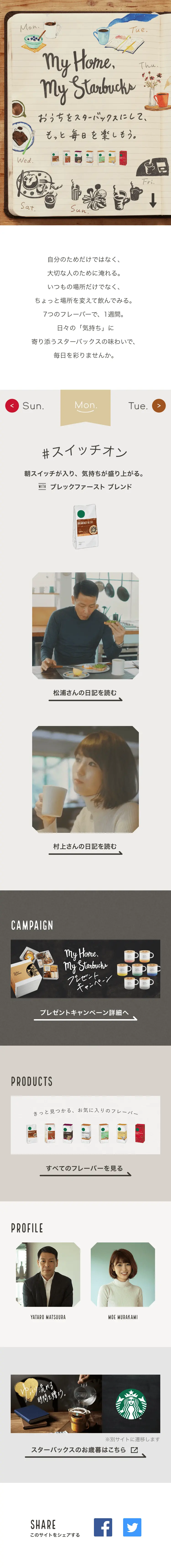 My Home, My Starbucks. LP design (Green Tea, Black Tea, and Coffee / Beige tones / Simple) Mobile version