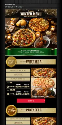 ドミノピザ プレミアムウィンターメニューのLPデザイン（麺・パン・粉物／ゴールド系）PC版