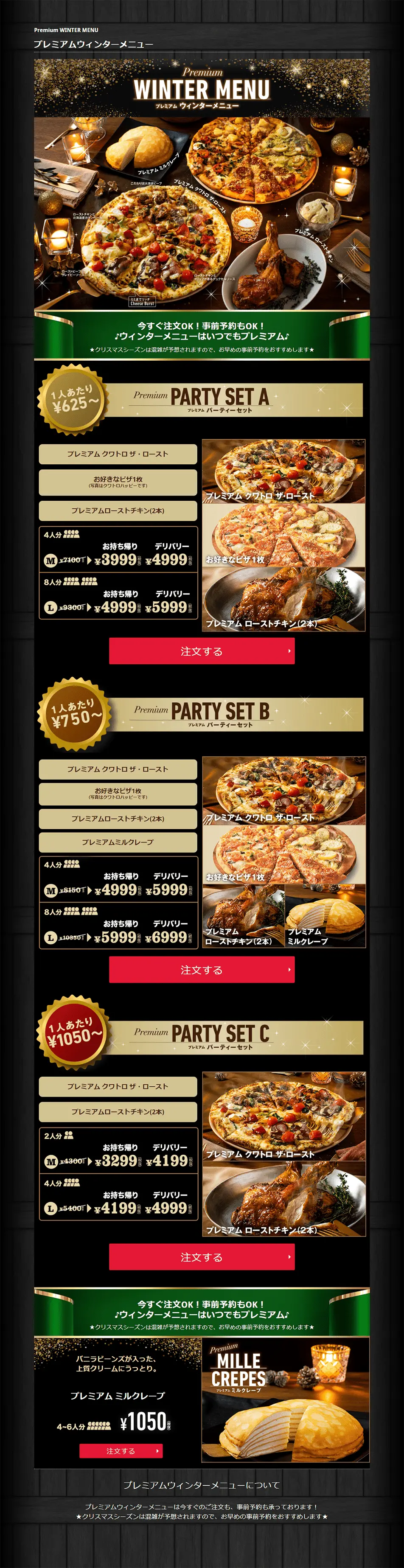 Domino's Pizza Premium Winter Menu LP design (Noodles, Bread, and Flour-based Foods / Gold tones) PC version