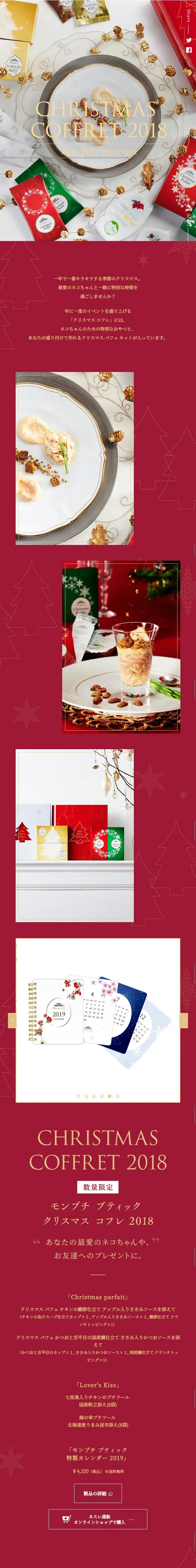 Christmas Coffret LP design (Pets, Flowers, DIY Tools / Red tones / Refined style) Mobile version