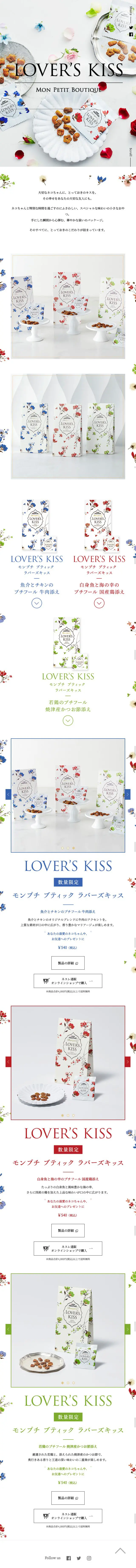 Lovers' Kiss LP design (Pets, Flowers, DIY Tools / White-based / Refined style) Mobile version