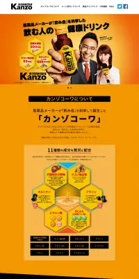 カンゾコーワのLPデザイン（飲料・お酒／イエロー系／力強い系）PC版
