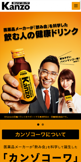 カンゾコーワのLPデザイン（飲料・お酒／イエロー系／力強い系）スマホ版