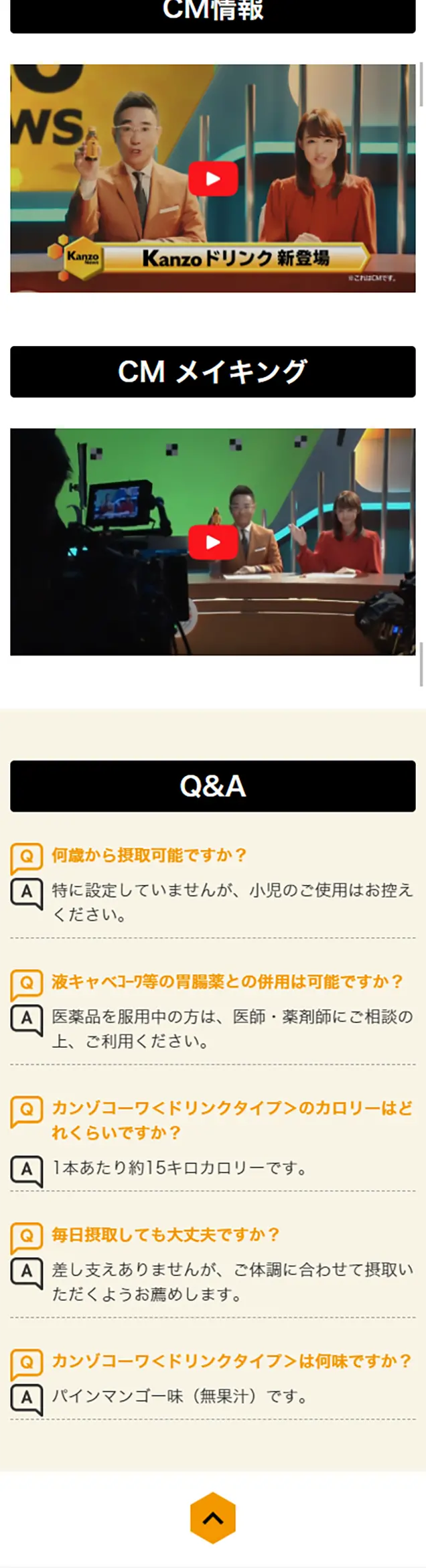 カンゾコーワのLPデザイン（飲料・お酒／イエロー系／力強い系）スマホ版