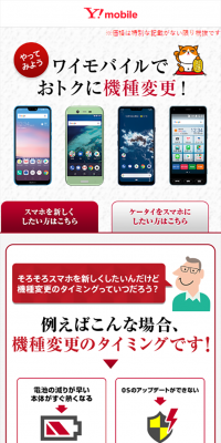 Ymobile smartphone