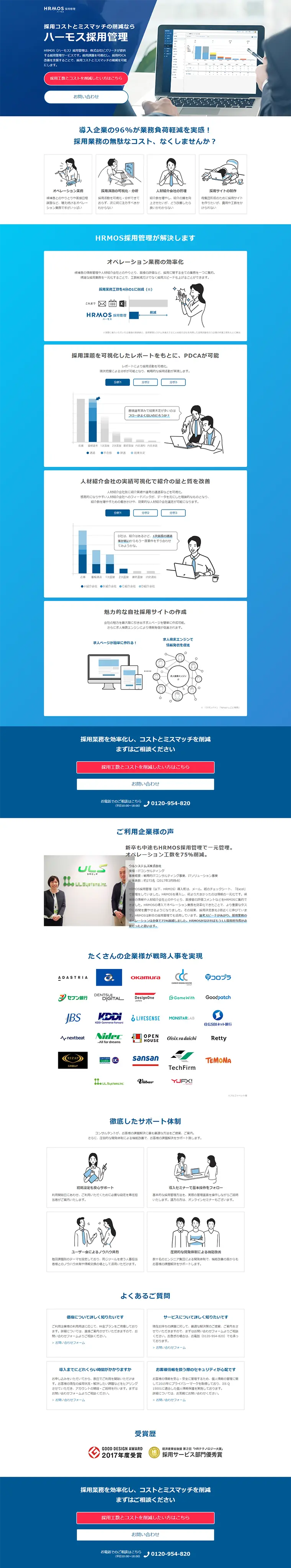 HRMOS Applicant Tracking LP design (Internet service / Shades of blue / Simple) PC version