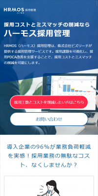HRMOS Applicant Tracking