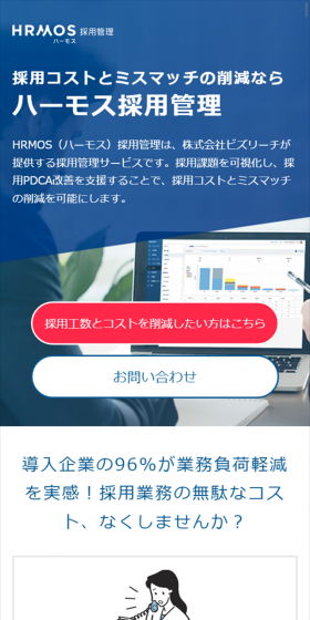 HRMOS Applicant Tracking for reducing recruitment costs and mismatches