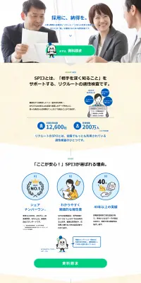 リクルートの適性検査SPI3のLPデザイン（求人・採用関連／ベージュ系／シンプル系）PC版