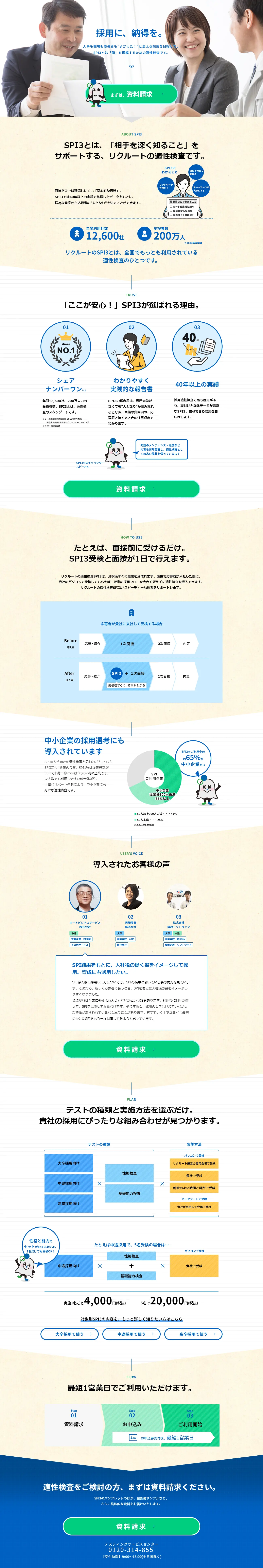 Recruit Aptitude Test SPI3 LP design (Recruitment and Hiring / Beige tones / Simple) PC version