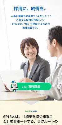 リクルートの適性検査SPI3のLPデザイン（求人・採用関連／ベージュ系／シンプル系）スマホ版