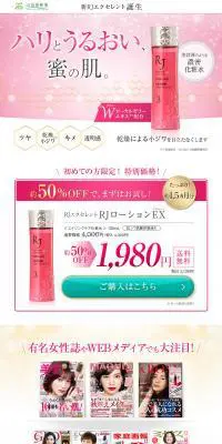 RJローションEXのLPデザイン（美容・スキンケア・香水／ピンク系／キレイ系）PC版