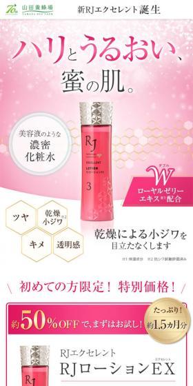 RJ Lotion EX LP design (Beauty, Skincare, Fragrance / Pink shades / Refined style) Mobile version