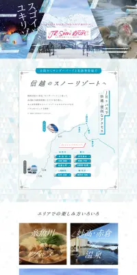 JRスノーリゾート2018-19 WINTERのLPデザイン（旅行・アウトドア／ピンク系／キレイ系）PC版
