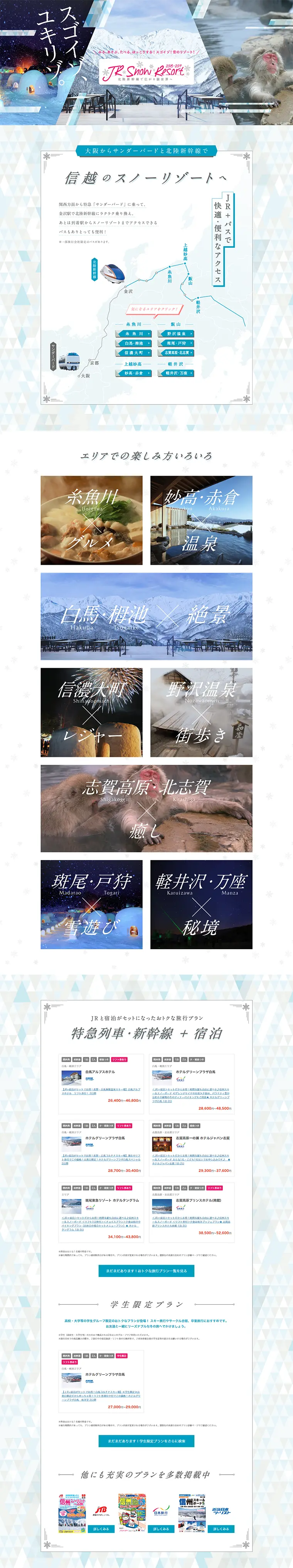 JRスノーリゾート2018-19 WINTERのLPデザイン（旅行・アウトドア／ピンク系／キレイ系）PC版