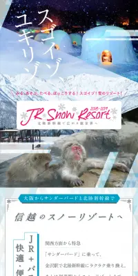JRスノーリゾート2018-19 WINTERのLPデザイン（旅行・アウトドア／ピンク系／キレイ系）スマホ版